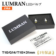 ルムラン T10 バルブ LED 爆光 ポジション ナンバー灯 ルームランプ G14 T10×31mm 車検対応 ライセンス …