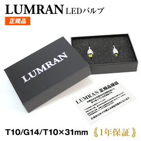 ルムラン T10 バルブ LED アイシス ANM ZNM10 爆光 ポジション ナンバー灯 車検対応 2個セット ホワイト12V 無極性 6000Kカー カスタム 保証付き 明るい