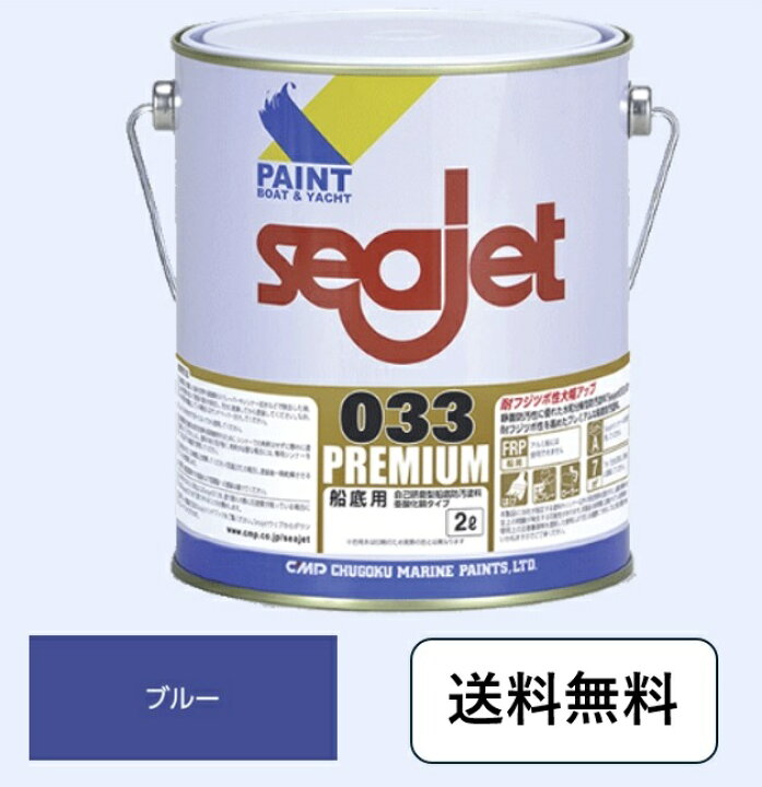 楽天市場】SEAJET 033 PREMIUM 2L ブルー シージェット プレミアム 