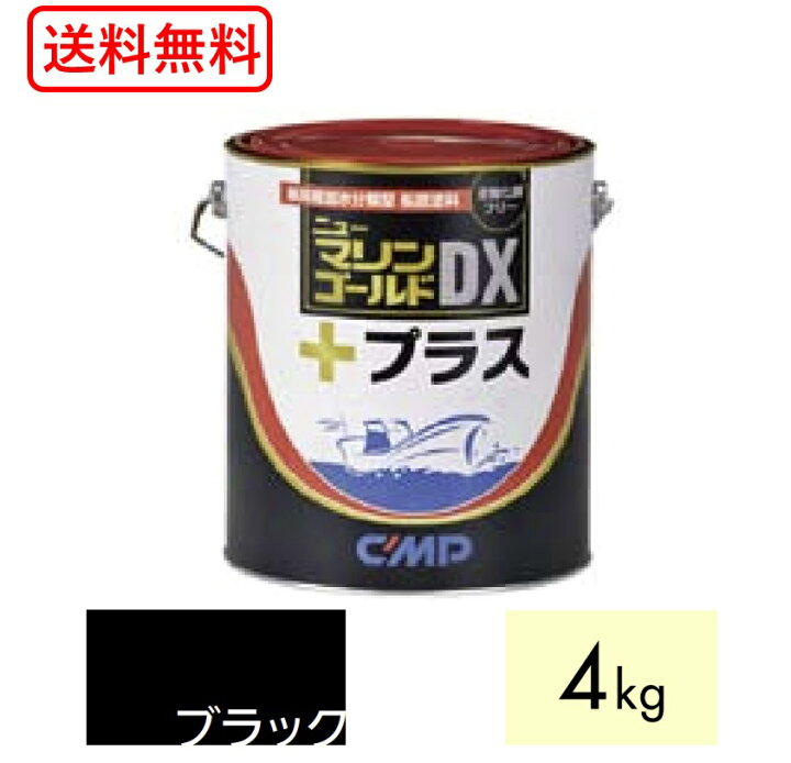 楽天市場】送料無料 ニューマリンゴールドDXプラス 黒 ブラック 4kg 