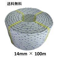 送料無料　YFC スパンエステルロープ エステルスパンロープ 14mm×100m 綱引きロープ 三つ打ち ロープ 線…