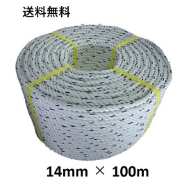 送料無料　YFC スパンエステルロープ エステルスパンロープ 14mm×100m 綱引きロープ 三つ打ち ロープ 線入 ボートロープ アンカーロープ 係船 係留 ボート もやいロープ 錨 イカリ 曳航 テント 工事 お祭り ホイスト 綱引き アスレチック 台風 荷締 防災