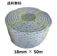 送料無料　YFC スパンエステルロープ エステルスパンロープ 18mm×50m 綱引きロープ 三つ打ち ロープ 線…