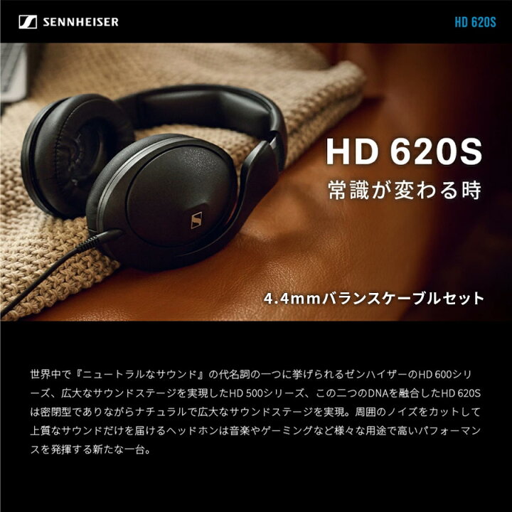 楽天市場】ゼンハイザー公式 Sennheiser HD 620S ヘッドホン 