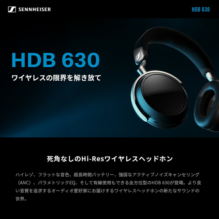 楽天市場】ゼンハイザー公式 Sennheiser HDB630 | bluetooth ハイレゾ 