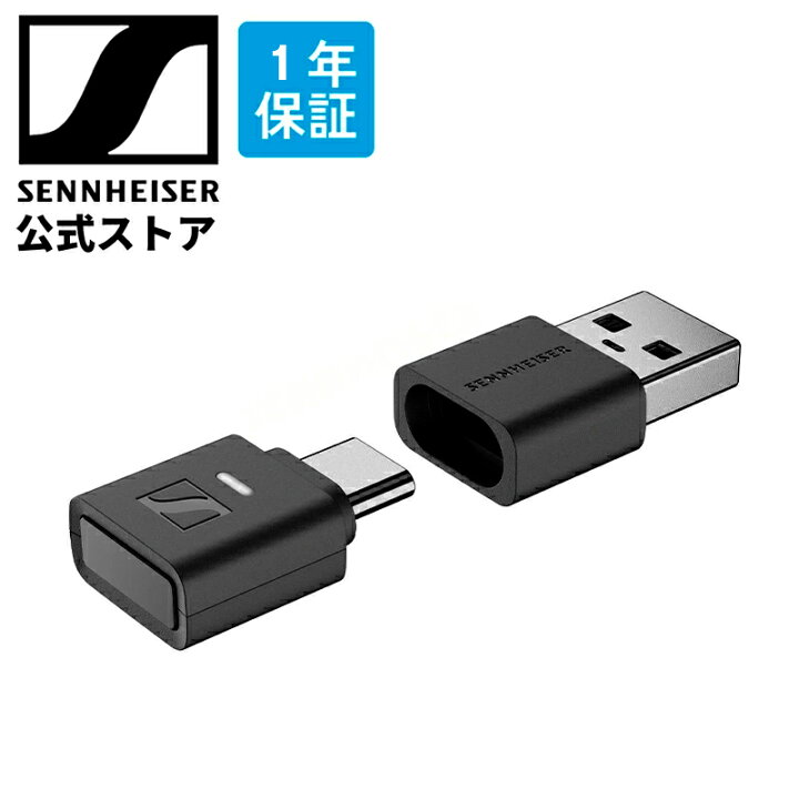 楽天市場】ゼンハイザー公式 Sennheiser Bluetooth USB アダプター BTD 