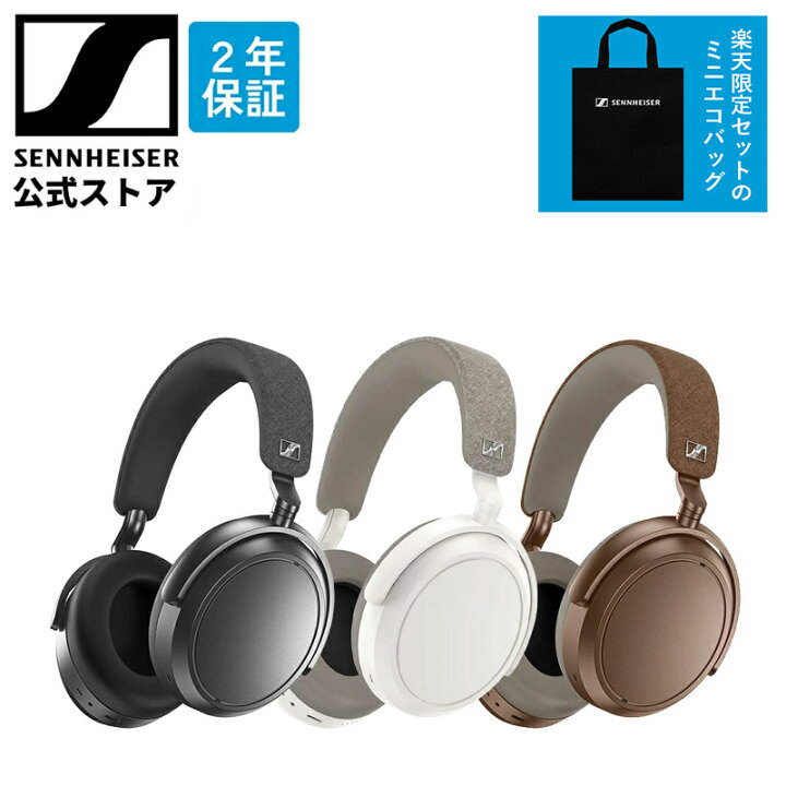 楽天市場】ロゴ入りミニエコバッグ付き ゼンハイザー 公式 Sennheiser 
