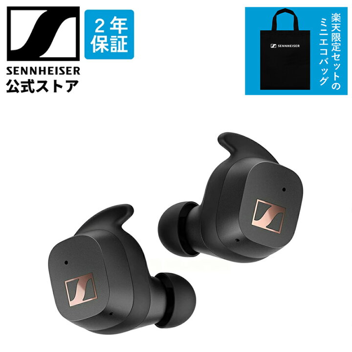 楽天市場】ロゴ入りミニエコバッグ付き ゼンハイザー公式 Sennheiser 