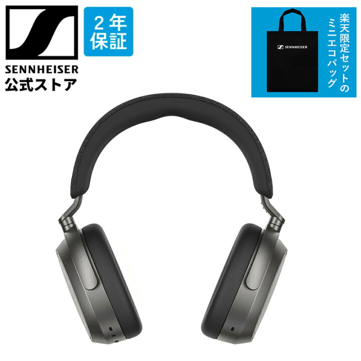 楽天市場】ロゴ入りミニエコバッグ付き ゼンハイザー 公式 Sennheiser 
