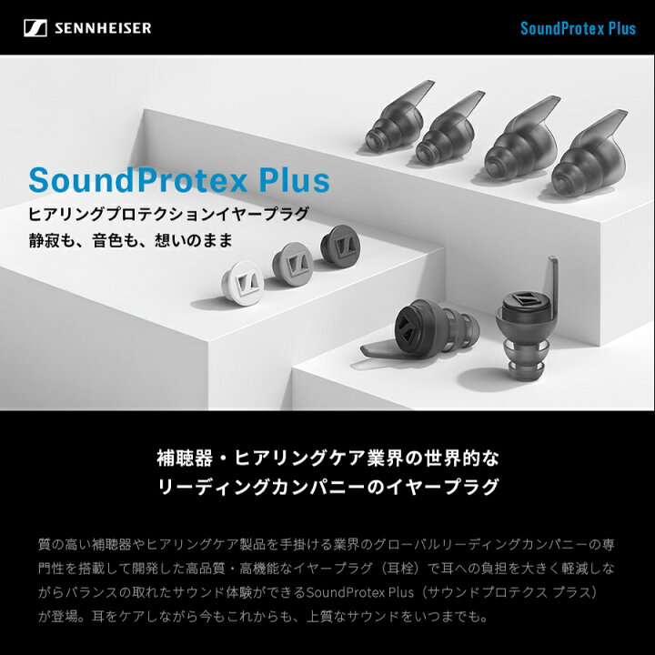 楽天市場】ゼンハイザー公式 Sennheiser SoundProtex Plus | イヤー  