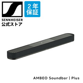 ゼンハイザー公式 Sennheiser AMBEO Soundbar Plus アンビオ サウンドバープラス 7.1.4ch Dolby Atmos 内蔵デュアルサブウーファー