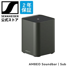 ゼンハイザー公式 Sennheiser AMBEO Sub アンビオ サブウーファー 最低域27Hz 8インチロングスローウーファー AMBEO Soundbarシリーズ専用
