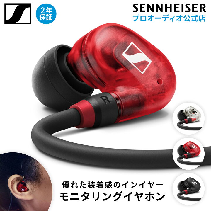 楽天市場】Sennheiser ゼンハイザー IE 100 PRO プロ用 モニタリング 