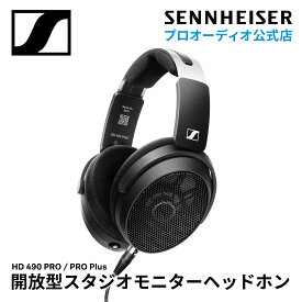 Sennheiser ゼンハイザー HD 490 PRO 開放型スタジオモニターヘッドホン【国内正規品】 700286 700287 メーカー保証2年