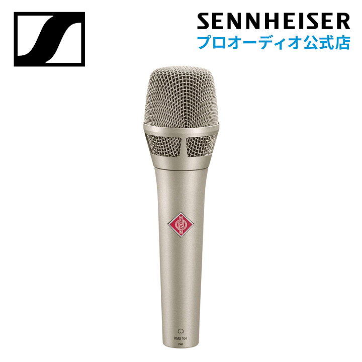 楽天市場】Neumann ノイマン KMS 104 ハンドヘルド カーディオイド 