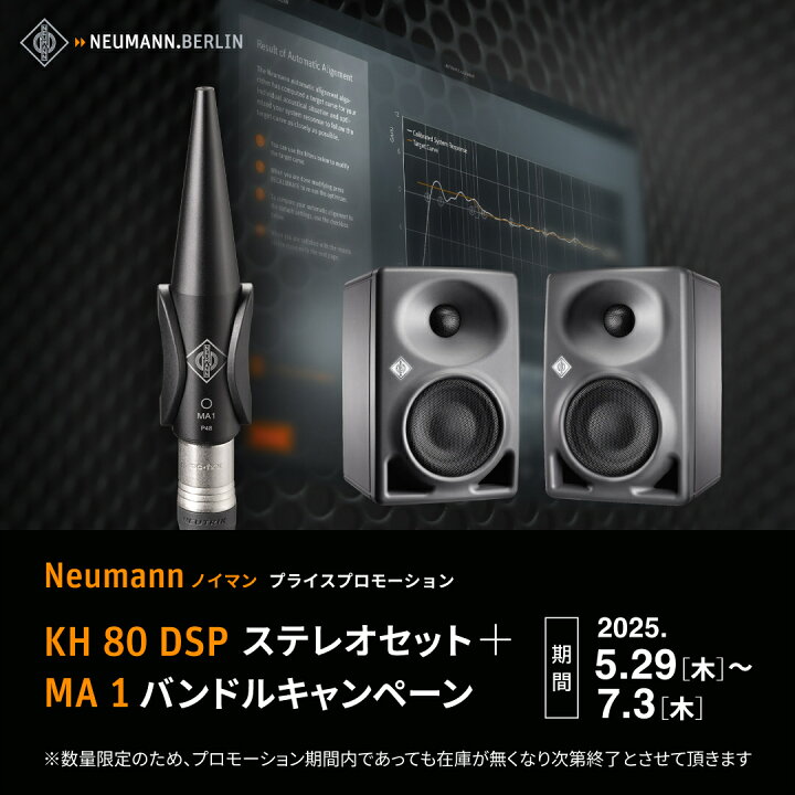 楽天市場】Neumann ノイマン KH 80 DSP 【国内正規品】 モニター 