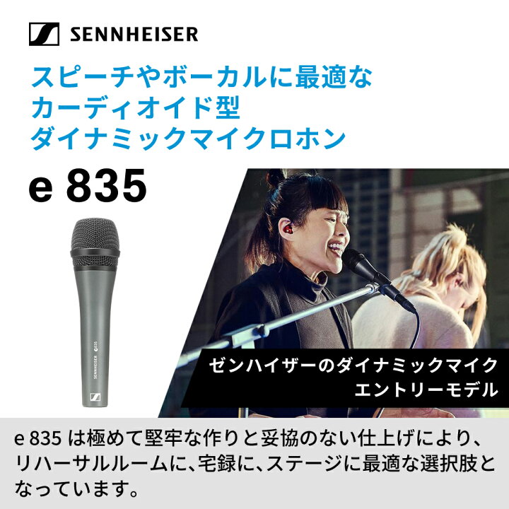 楽天市場】Sennheiser ゼンハイザー E 835 ダイナミック 