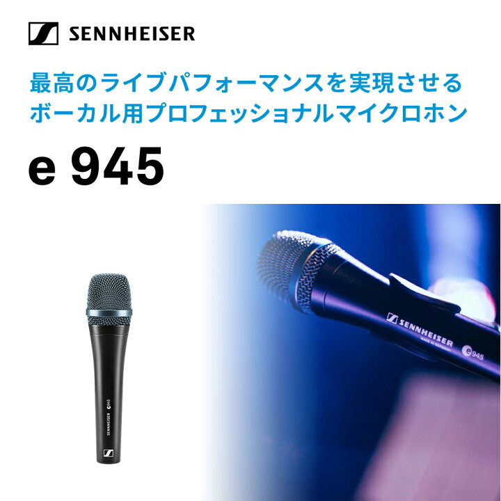 楽天市場】Sennheiser ゼンハイザー E 945 ダイナミック スーパー 