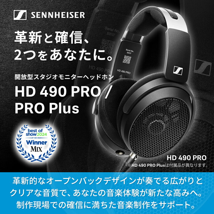 楽天市場】Sennheiser ゼンハイザー HD 490 PRO 開放型スタジオ 