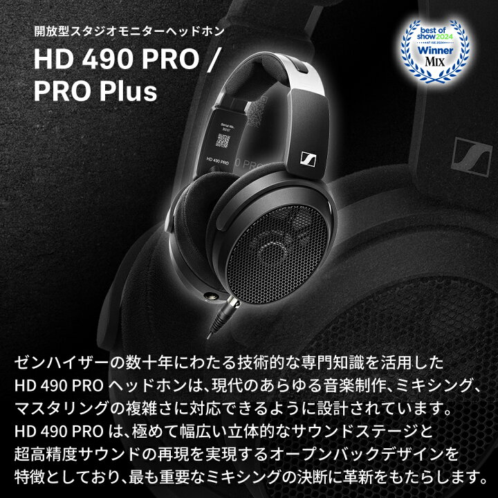 楽天市場】Sennheiser ゼンハイザー HD 490 PRO 開放型スタジオ 