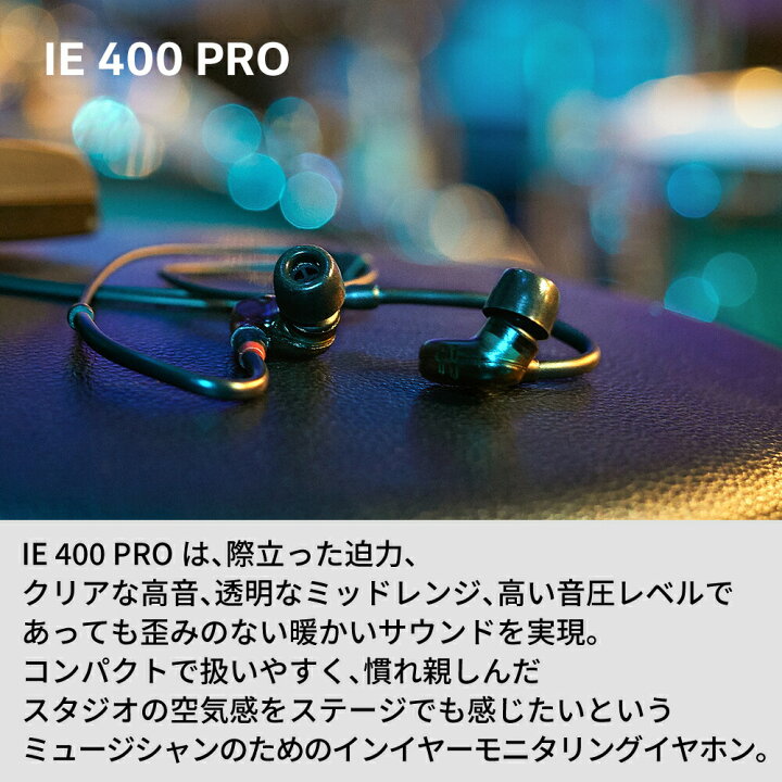 楽天市場】Sennheiser ゼンハイザー IE 400 PRO プロフェッショナル 