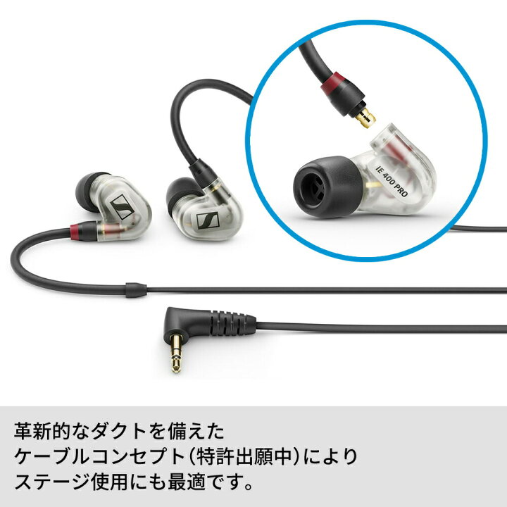 楽天市場】Sennheiser ゼンハイザー IE 400 PRO プロフェッショナル  