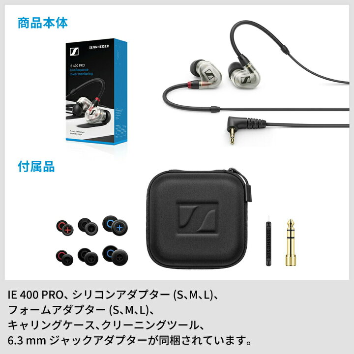 楽天市場】Sennheiser ゼンハイザー IE 400 PRO プロフェッショナル 