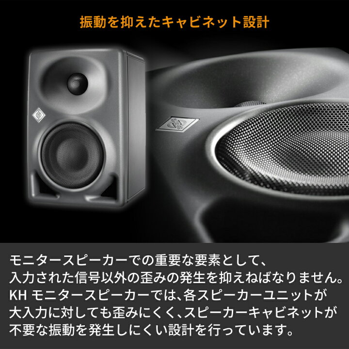 楽天市場】Neumann ノイマン KH 80 DSP 【国内正規品】 モニター