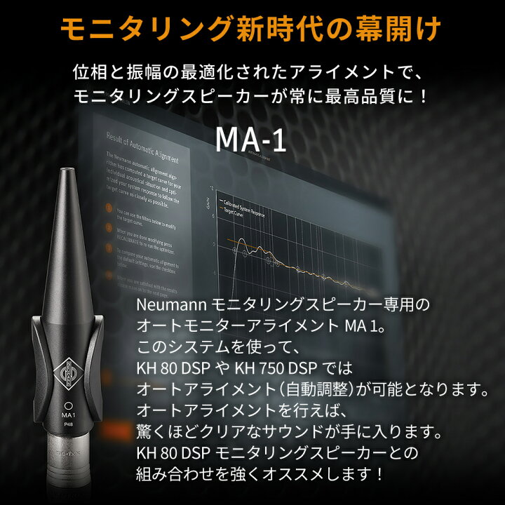 楽天市場】【公式店】Neumann ノイマン MA 1 DSPモニタースピーカー用 