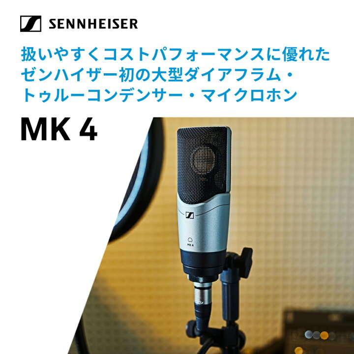 楽天市場】Sennheiser ゼンハイザー MK 4 コンデンサー レコーディング 