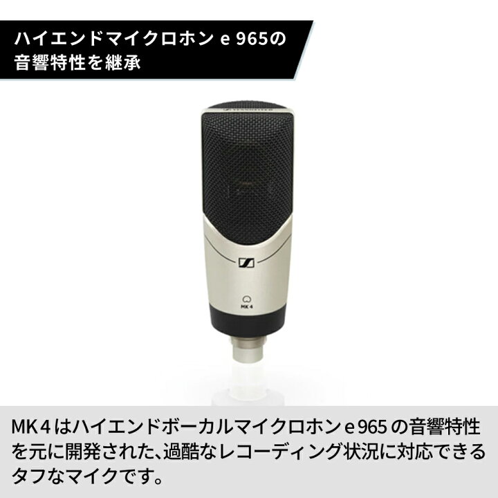 楽天市場】Sennheiser ゼンハイザー MK 4 コンデンサー レコーディング 