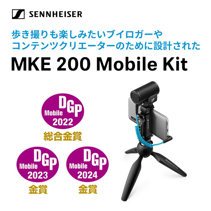 楽天市場】Sennheiser ゼンハイザー MKE 200 MOBILE KIT オンカメラ  