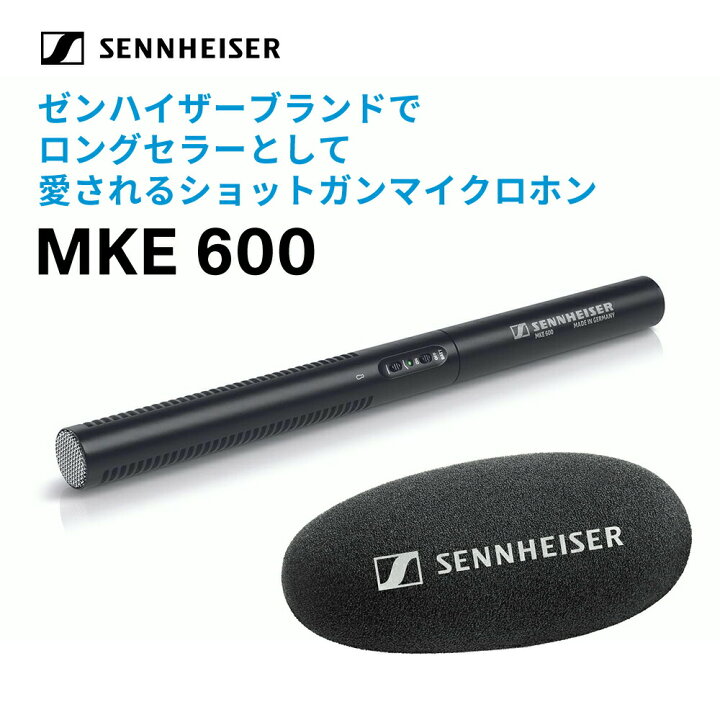楽天市場】Sennheiser ゼンハイザー MKE 600 ビデオカメラマウント用 