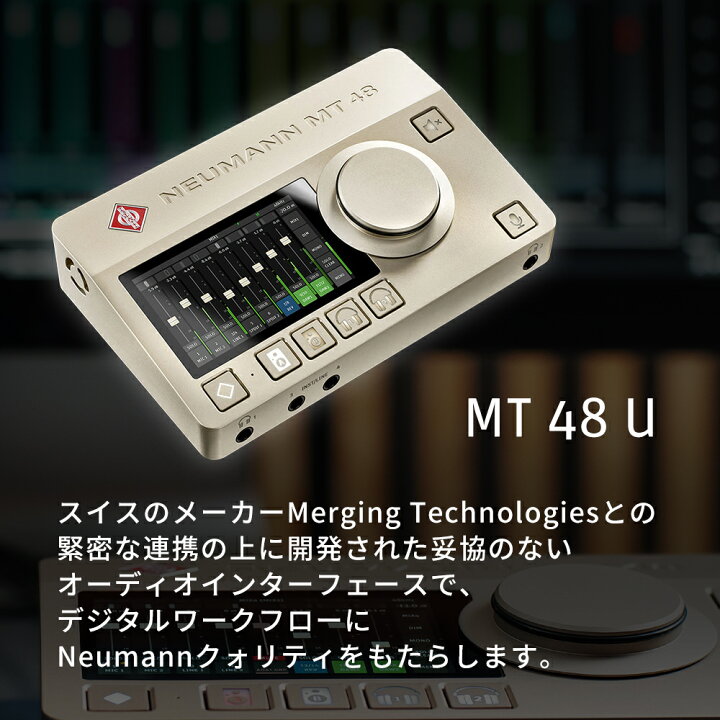 楽天市場】Neumann ノイマン MT 48 U オーディオインターフェース  