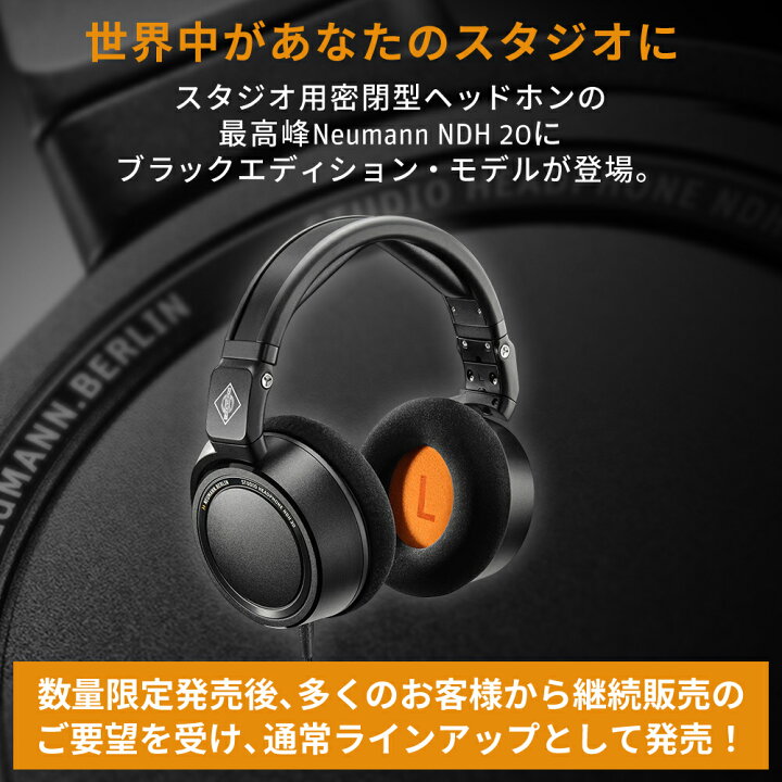 NEUMANN 極端 NDH20 モニターヘッドホン【イヤーパッドなし】