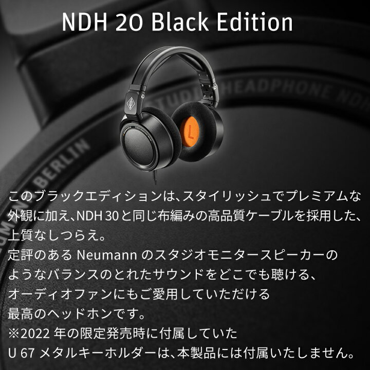 楽天市場】Neumann ノイマン NDH 20 ブラックエディション 密閉型 