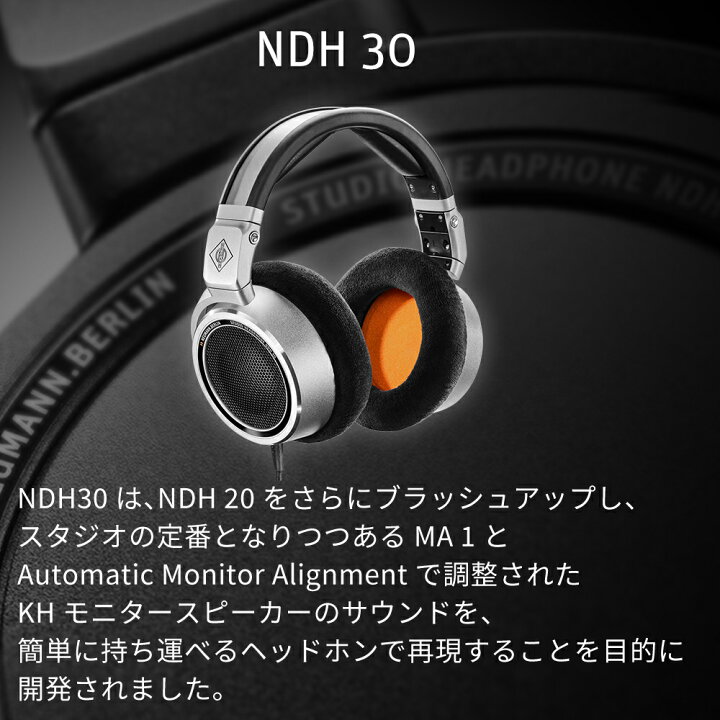 楽天市場】Neumann ノイマン NDH 30 オープン型ヘッドホン 【国内正規 