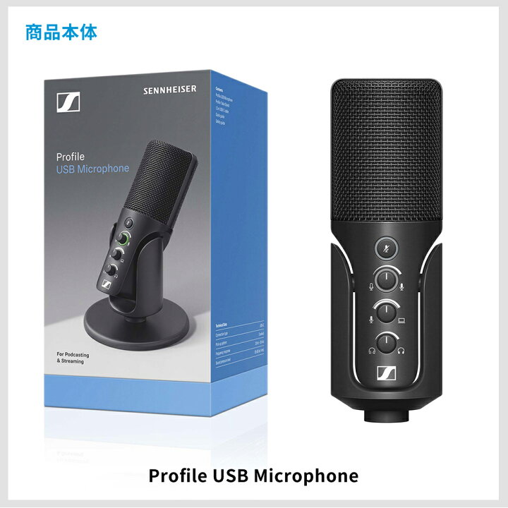 楽天市場】Sennheiser ゼンハイザー Profile USBマイクロホン 【国内 