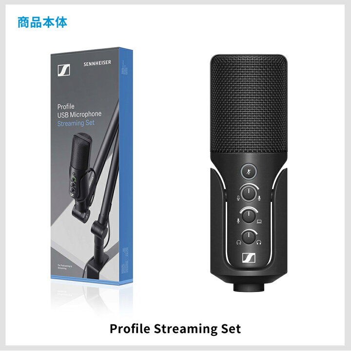 楽天市場】Sennheiser ゼンハイザー Profile Streaming Set【国内正規 