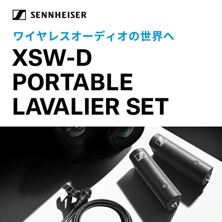 楽天市場】Sennheiser ゼンハイザー XSW-D PORTABLE LAVALIER SET  