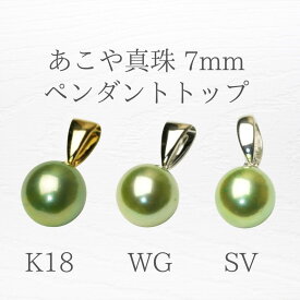 【全国送料無料】あこや真珠 ピスタチオカラー パールネックレス パールペンダント パール ひと粒 一粒 入学式 卒業式 行事 冠婚葬祭 結婚式 お葬式 発表会 セレモニー ビジネス カジュアル フォーマル お出かけ デート 真珠 喪服 ギフト 贈り物 プレゼント