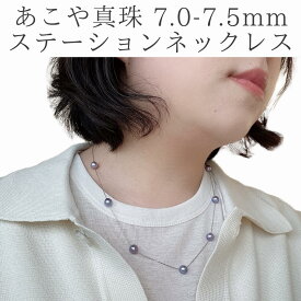 【全国送料無料】あこや真珠 真珠 パール ラベンダーパール ステーションネックレス ネックレス プラチナ PT 入学式 卒業式 結婚式 前撮り 発表会 セレモニー ビジネス カジュアル フォーマル デート 真珠 ギフト プレゼント 母の日 お買い物マラソン 買い回り