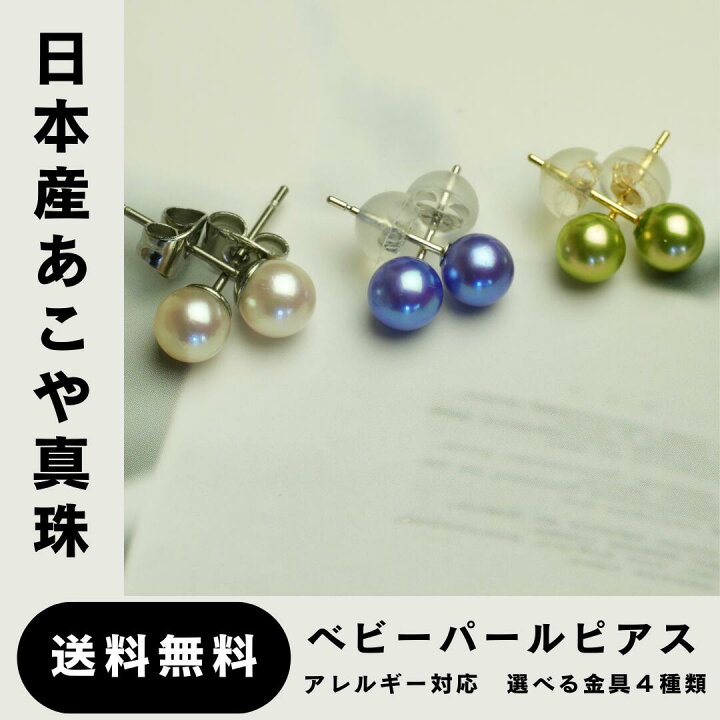 楽天市場】【送料無料】あこや真珠ベビーパールピアス K18 K14WG 