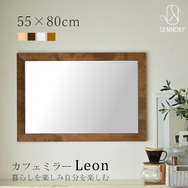 SENNOKI レオン 55×80cm 鏡 壁掛け 姿見 賃貸 ウォールミラー 長方形 木枠 ミラー 木製 ナチュラル シンプル ホテル トイレ 手洗い 玄関 洗面 新築 祝い 美容室 北欧 リビング 寝室 四角 木 ブラウン ホワイト 姿見 無垢 天然木