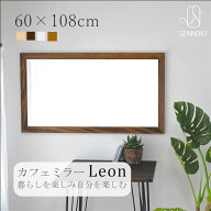 SENNOKI レオン 60×108cm 鏡 壁掛け 姿見 賃貸 ウォールミラー 長方形 木枠 ミラー 木製 ナチュラル シ…