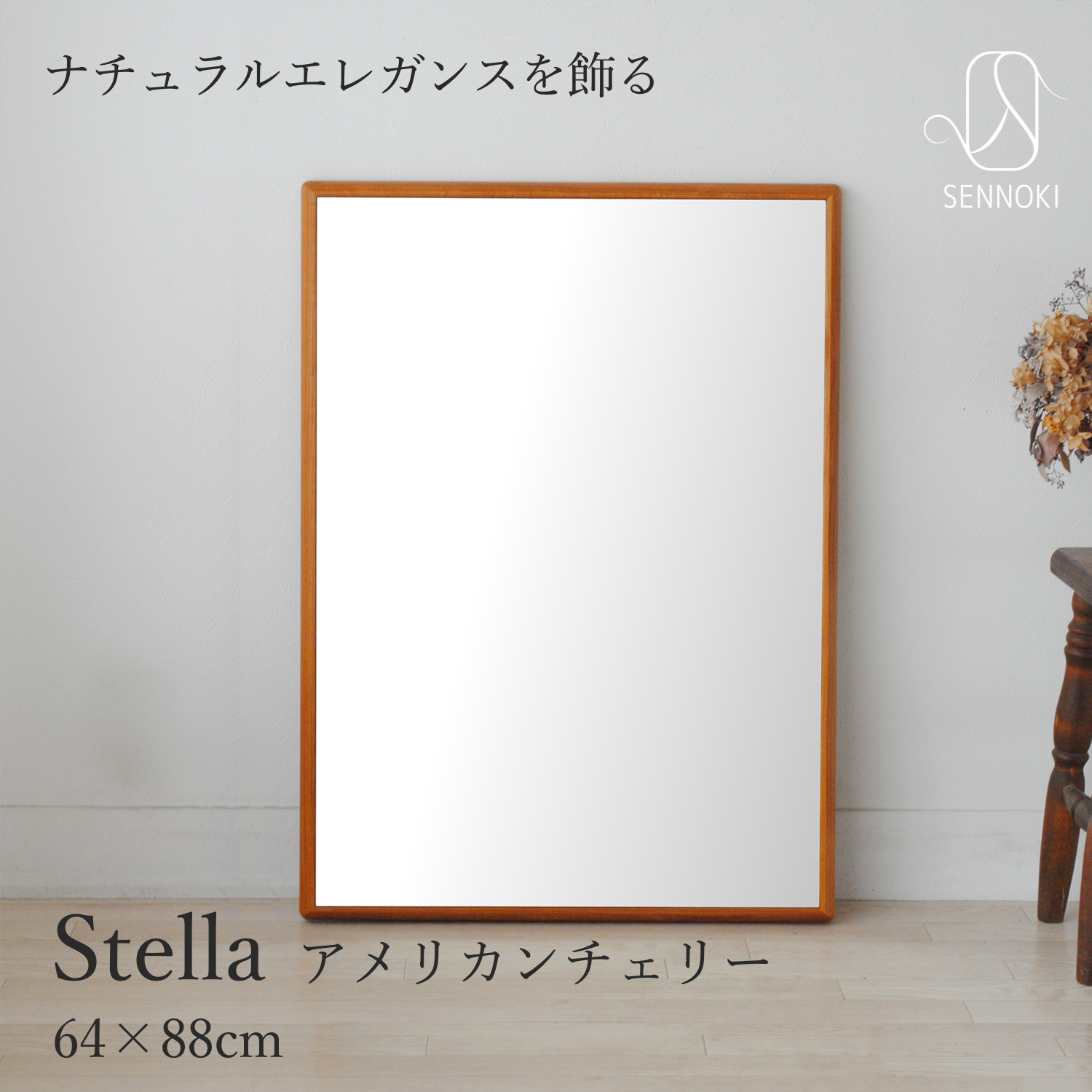 楽天市場】SENNOKI ステラ 鏡 64×88cm 長方形 アメリカンチェリー 木枠