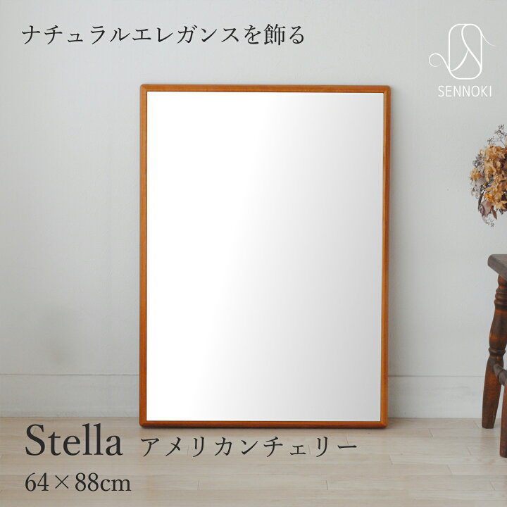 楽天市場】SENNOKI ステラ 64×88cm 鏡 壁掛け 姿見 賃貸 ウォール 