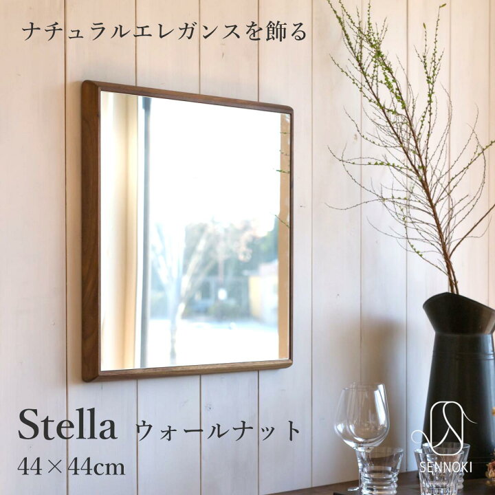 楽天市場 Sennoki ステラ 鏡 44cm 正方形 ウォールナット 木枠 壁掛けミラー ウォールミラー 姿見 木製 ナチュラル シンプル インテリア トイレ 手洗い 玄関 洗面 新築 祝い ギフト 店舗 リノベ 美容室 北欧 リビング 寝室 四角 木 ブラウン 無垢材