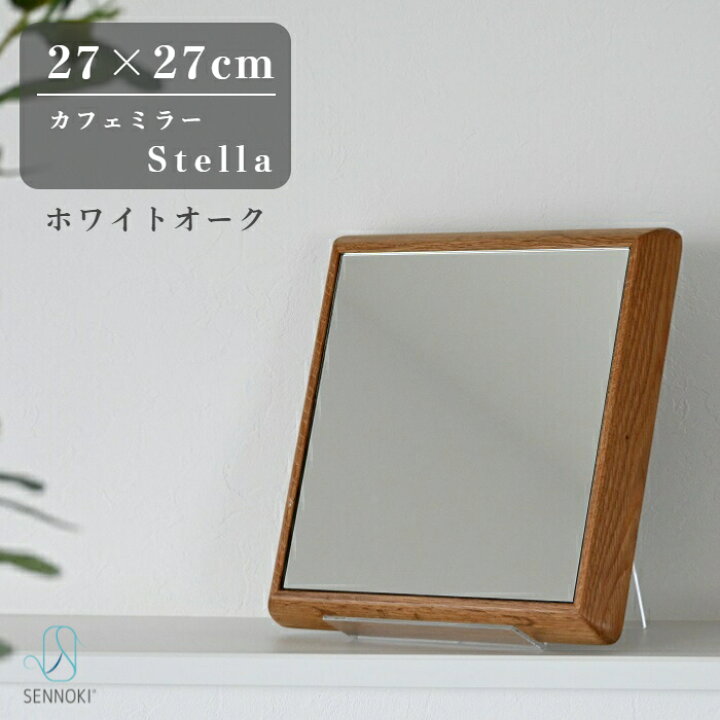楽天市場】SENNOKI ステラ 27cm 鏡 壁掛け 姿見 賃貸 ウォールミラー 