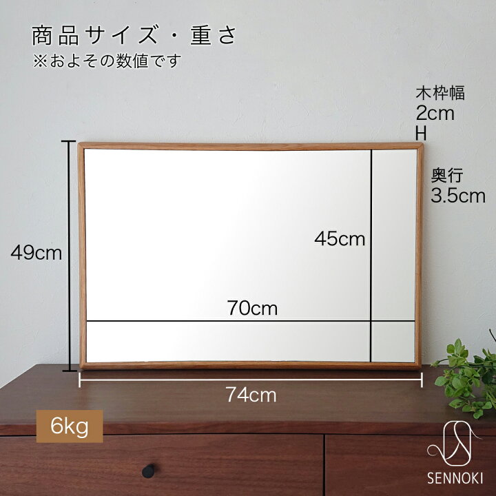 楽天市場】SENNOKI ステラ 49×74cm 鏡 壁掛け 姿見 賃貸 ウォール 